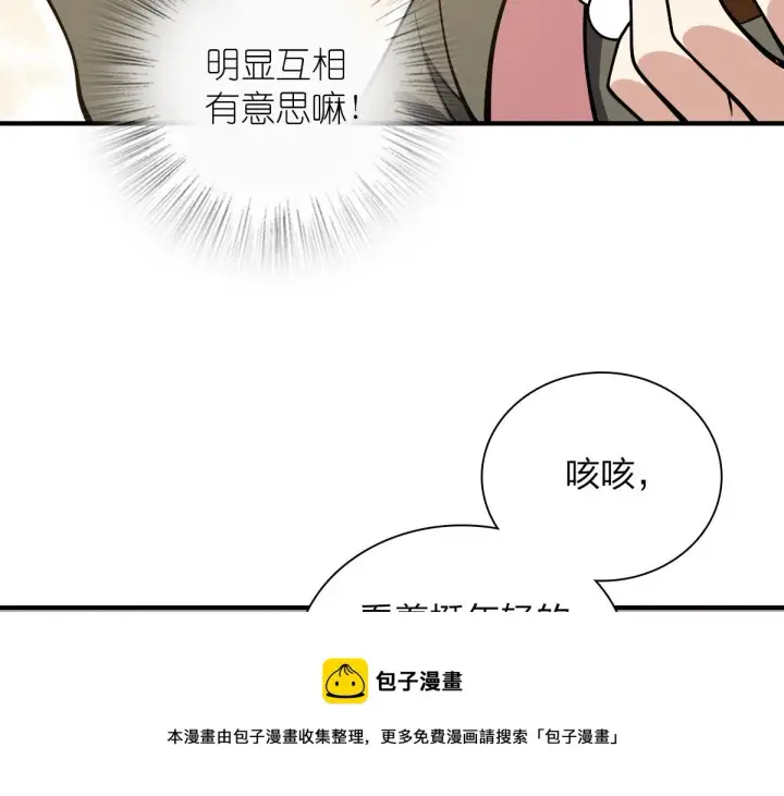 漫画《我家老婆来自一千年前》26第9张图