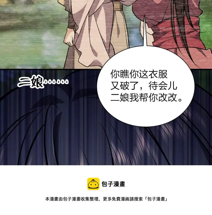 漫画《我家老婆来自一千年前》27第105张图