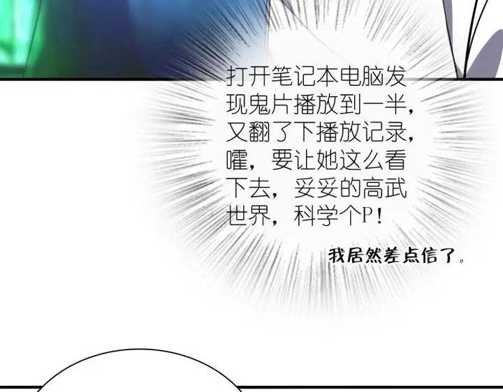 漫画《我家老婆来自一千年前》27第124张图