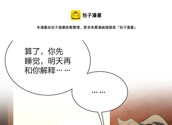 漫画《我家老婆来自一千年前》27第125张图