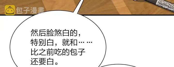 漫画《我家老婆来自一千年前》27第20张图