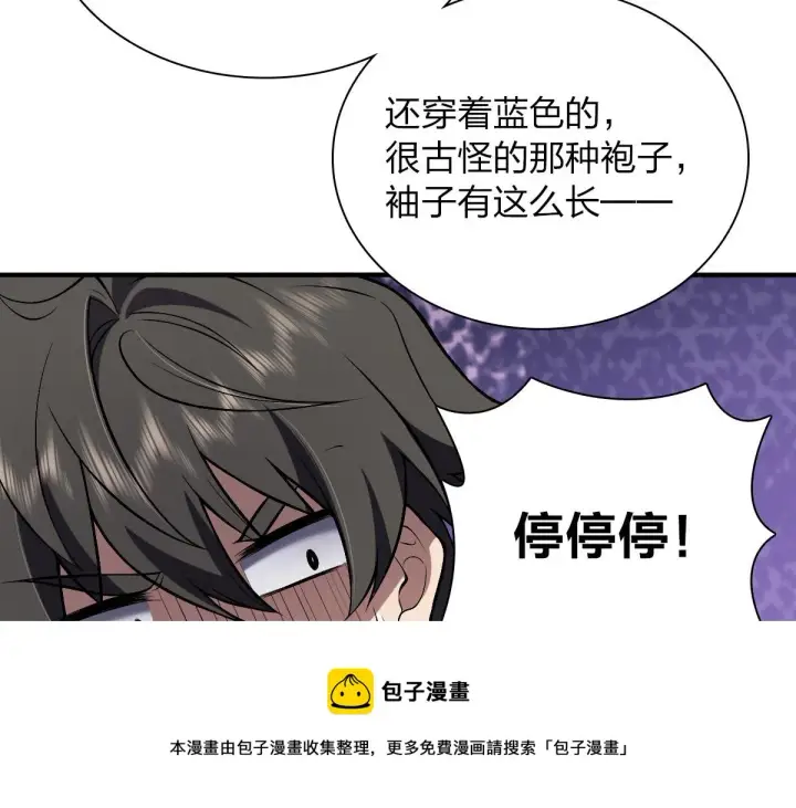 漫画《我家老婆来自一千年前》27第21张图