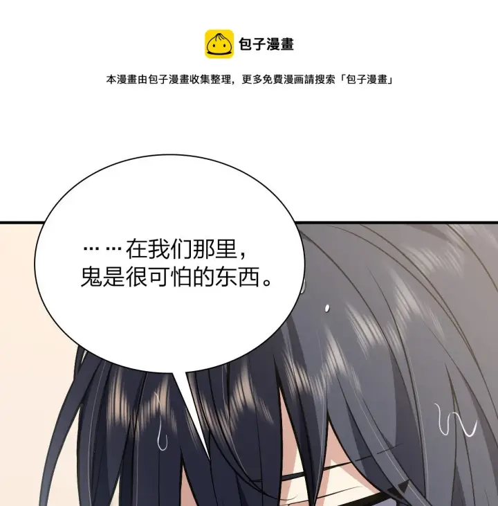 漫画《我家老婆来自一千年前》27第33张图