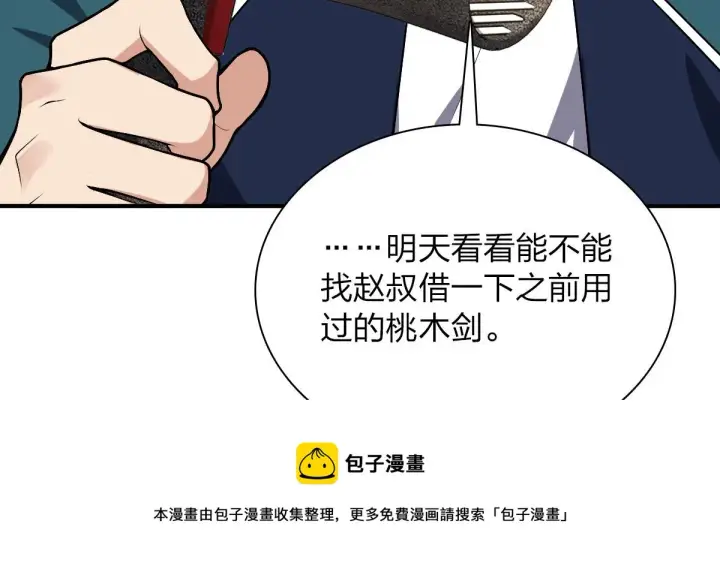 漫画《我家老婆来自一千年前》27第53张图