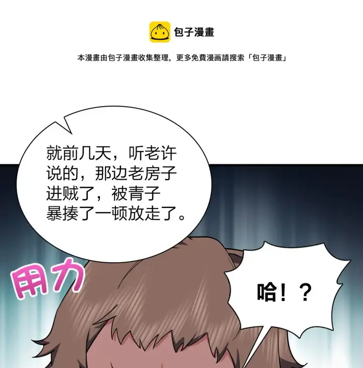 漫画《我家老婆来自一千年前》28第101张图