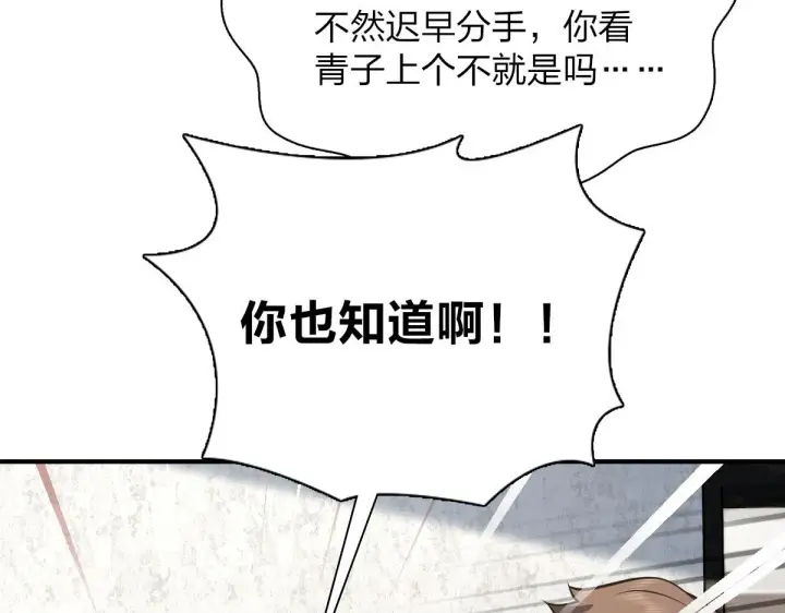 漫画《我家老婆来自一千年前》28第120张图