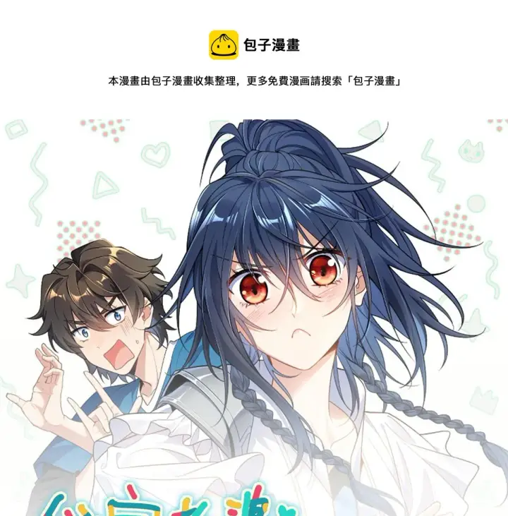 漫画《我家老婆来自一千年前》28第141张图