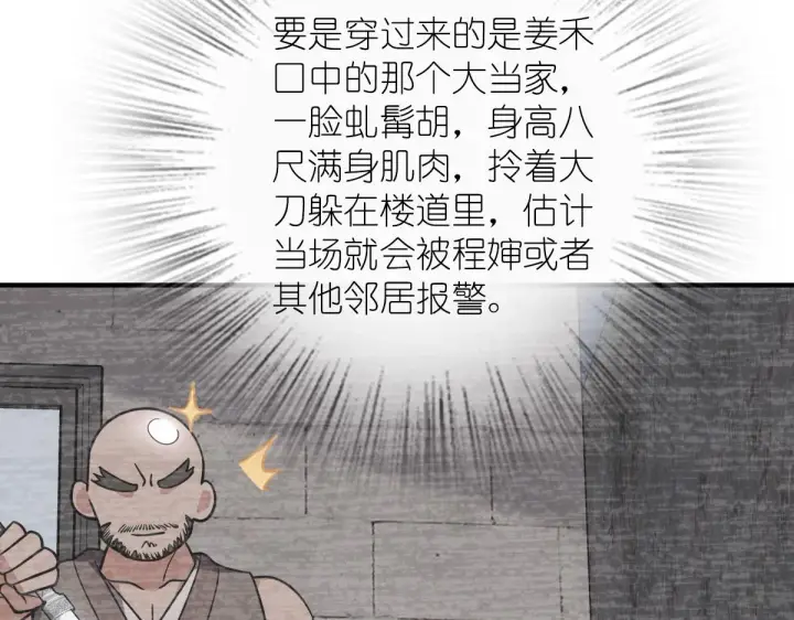 漫画《我家老婆来自一千年前》28第35张图