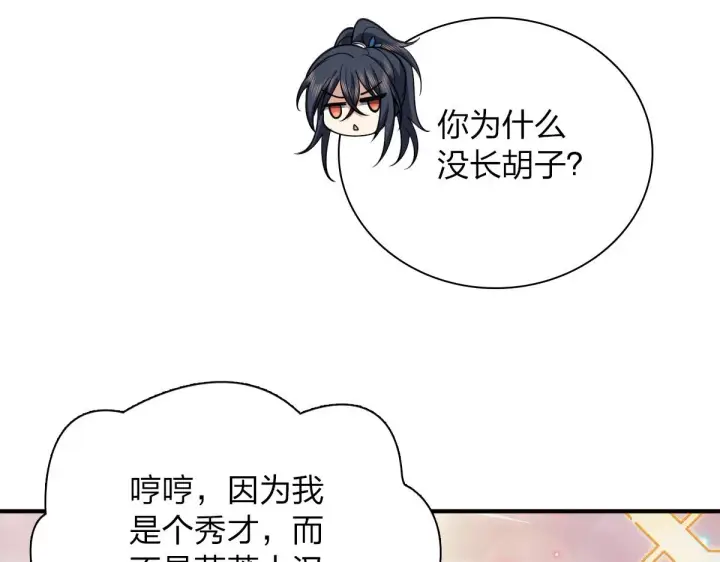 漫画《我家老婆来自一千年前》28第43张图