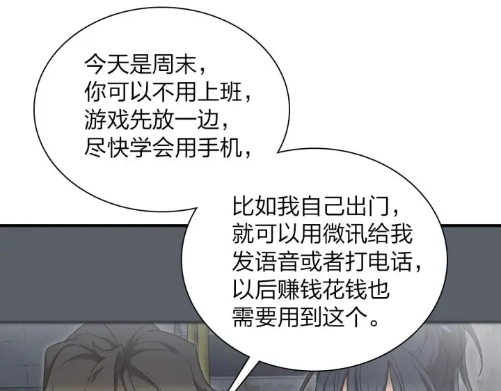 漫画《我家老婆来自一千年前》28第63张图