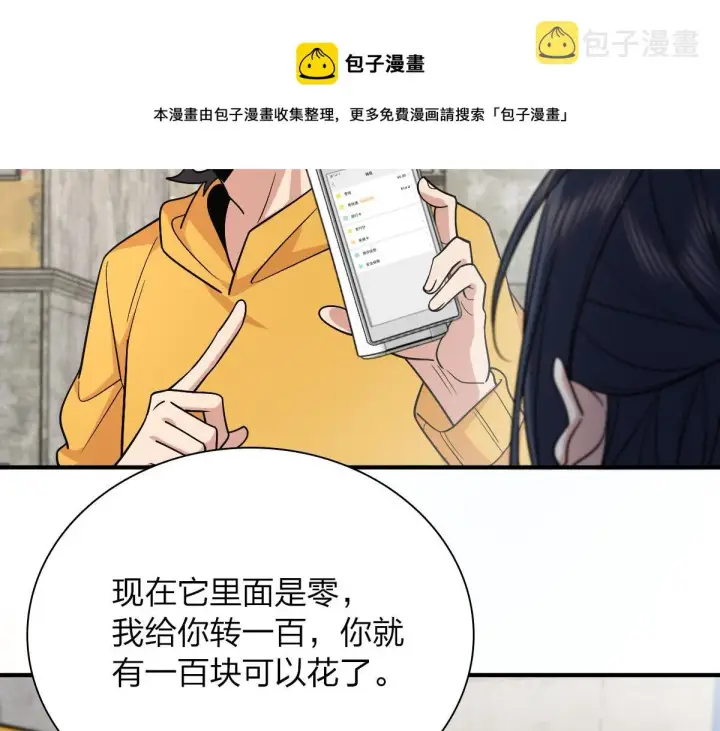 漫画《我家老婆来自一千年前》28第69张图