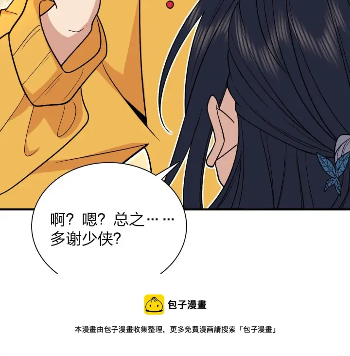 漫画《我家老婆来自一千年前》28第81张图