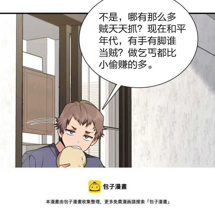 漫画《我家老婆来自一千年前》28第93张图