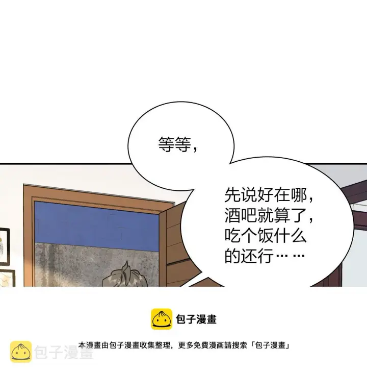 漫画《我家老婆来自一千年前》29第21张图