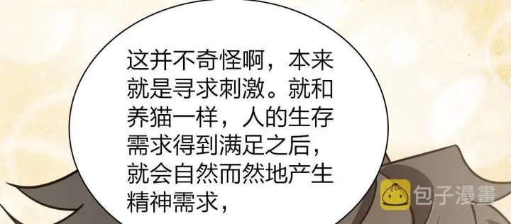 漫画《我家老婆来自一千年前》29第38张图
