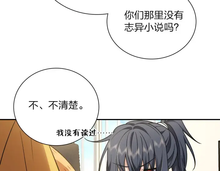 漫画《我家老婆来自一千年前》29第42张图