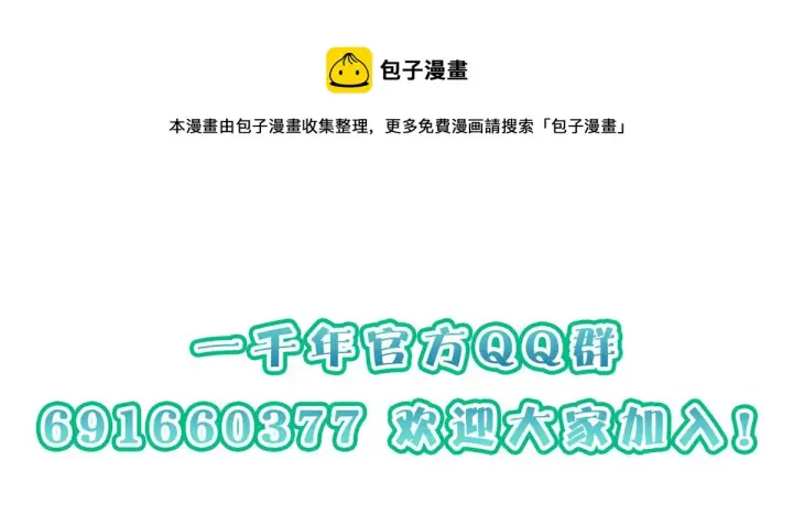 漫画《我家老婆来自一千年前》31第121张图