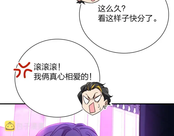 漫画《我家老婆来自一千年前》31第75张图