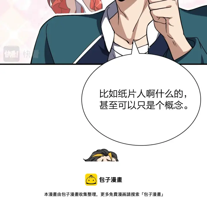 漫画《我家老婆来自一千年前》31第91张图