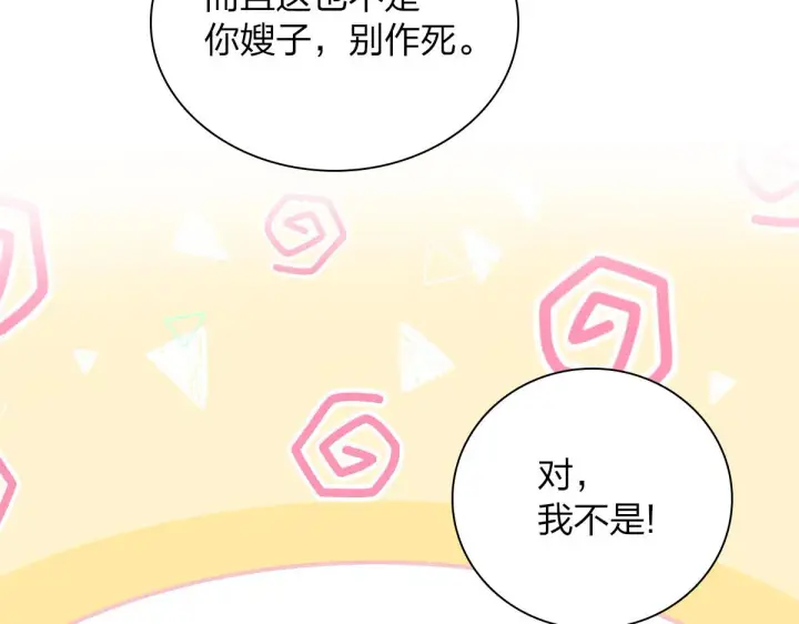 漫画《我家老婆来自一千年前》32第73张图