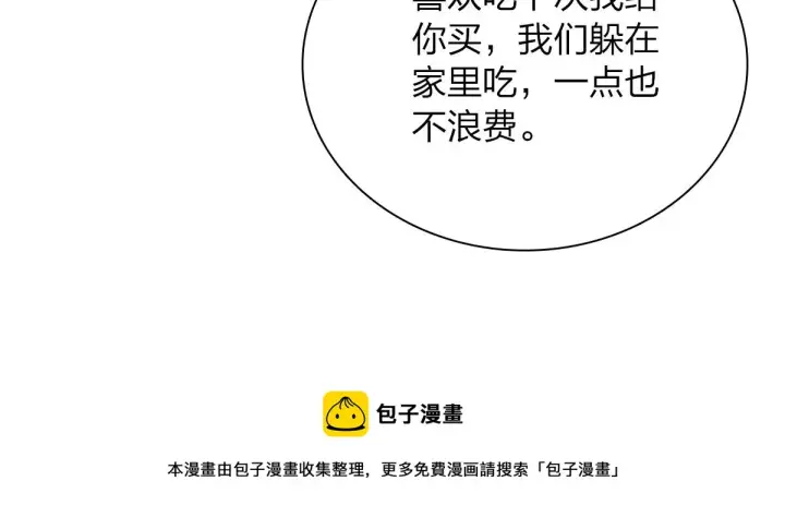 漫画《我家老婆来自一千年前》33第71张图
