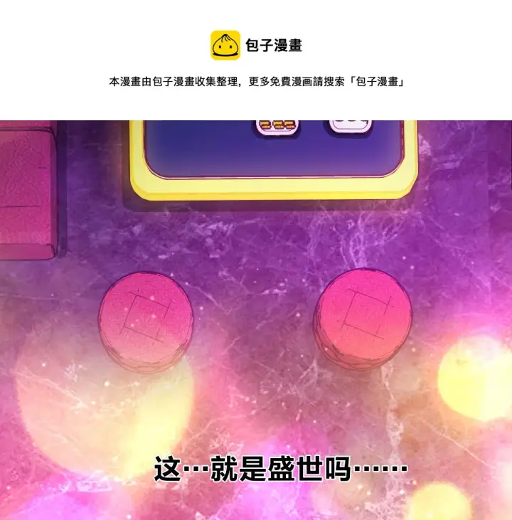 漫画《我家老婆来自一千年前》33第81张图