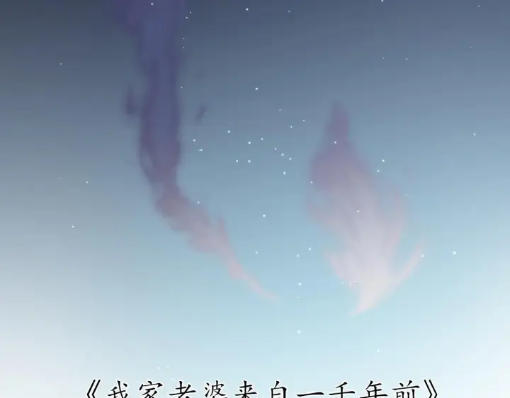 漫画《我家老婆来自一千年前》预告第22张图