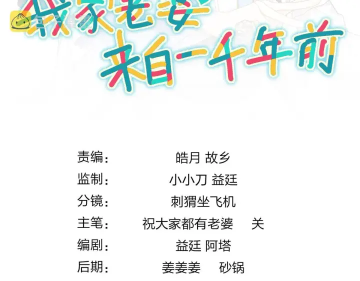 漫画《我家老婆来自一千年前》34第120张图