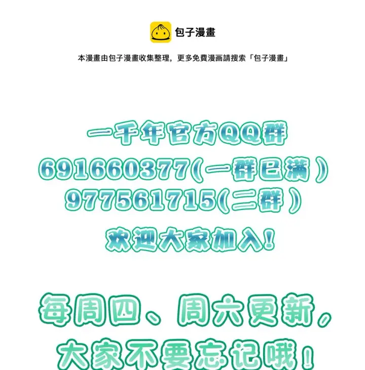 漫画《我家老婆来自一千年前》34第121张图