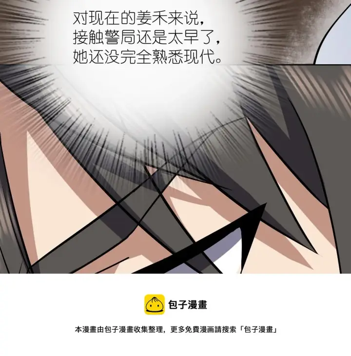漫画《我家老婆来自一千年前》35第111张图