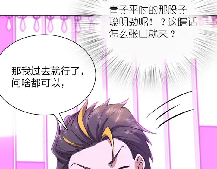 漫画《我家老婆来自一千年前》35第6张图