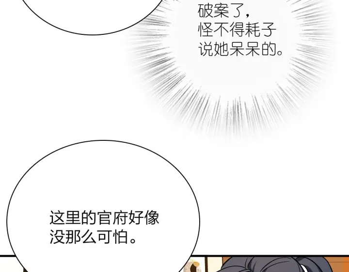 漫画《我家老婆来自一千年前》36第105张图