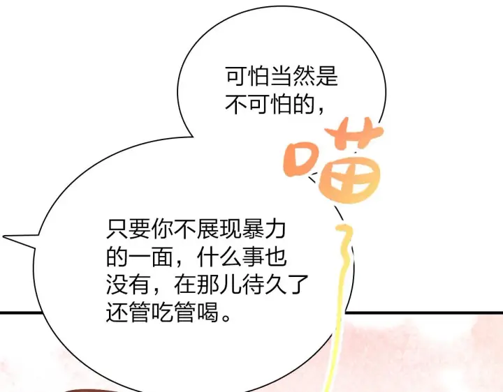 漫画《我家老婆来自一千年前》36第108张图