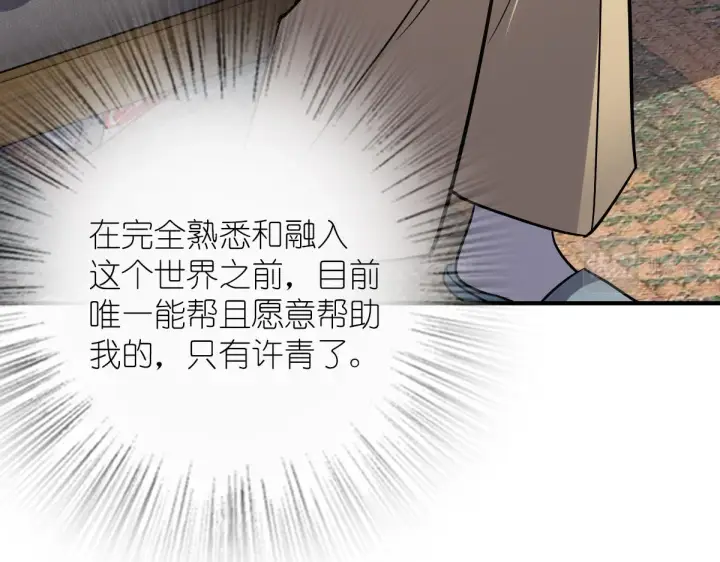 漫画《我家老婆来自一千年前》36第128张图