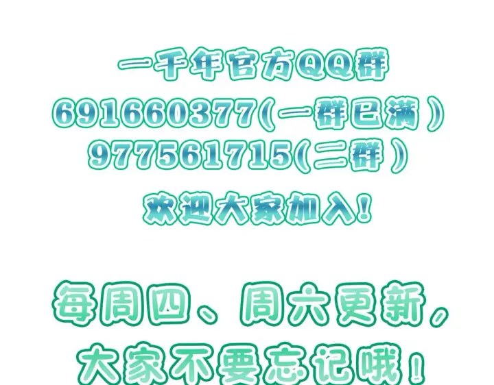 漫画《我家老婆来自一千年前》37第156张图