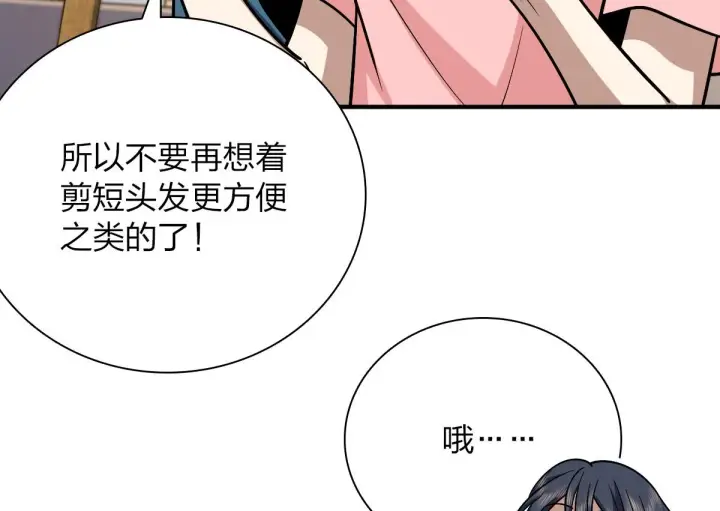 漫画《我家老婆来自一千年前》37第70张图