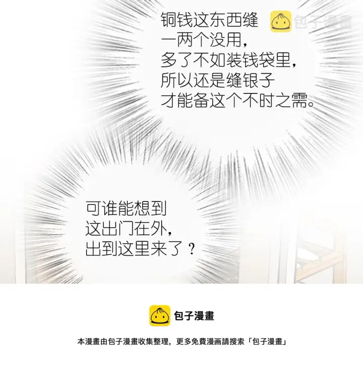 漫画《我家老婆来自一千年前》38第111张图