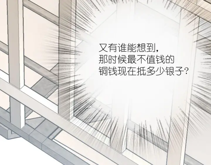 漫画《我家老婆来自一千年前》38第115张图