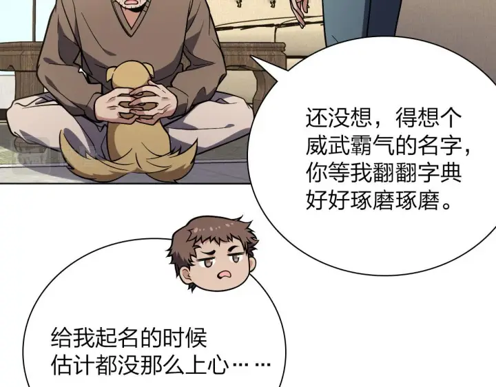 漫画《我家老婆来自一千年前》38第144张图