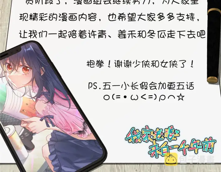 漫画《我家老婆来自一千年前》38第149张图