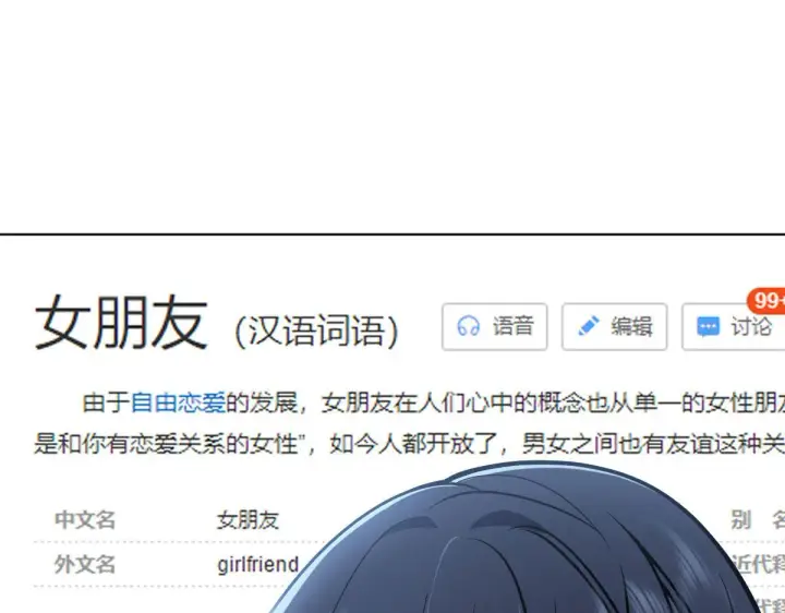 漫画《我家老婆来自一千年前》38第6张图