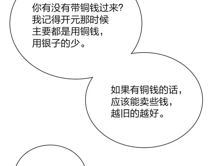 漫画《我家老婆来自一千年前》38第96张图