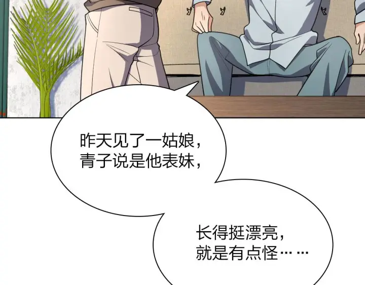 漫画《我家老婆来自一千年前》39第15张图