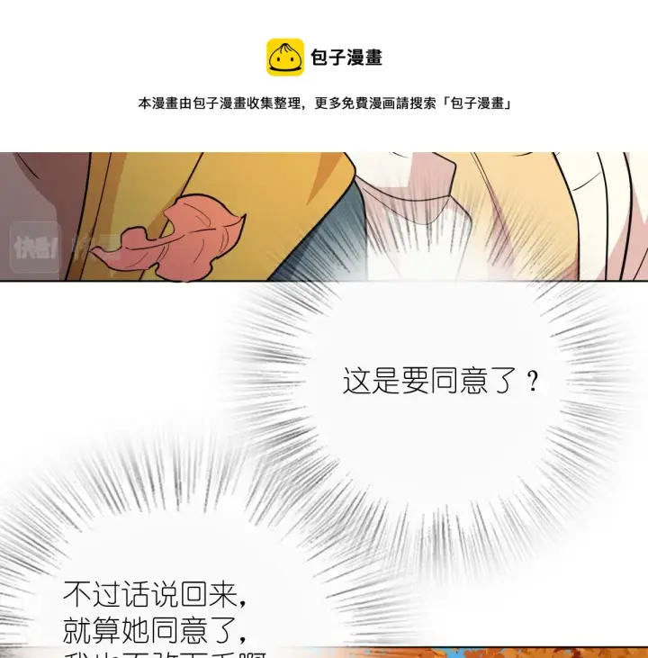 漫画《我家老婆来自一千年前》39第151张图