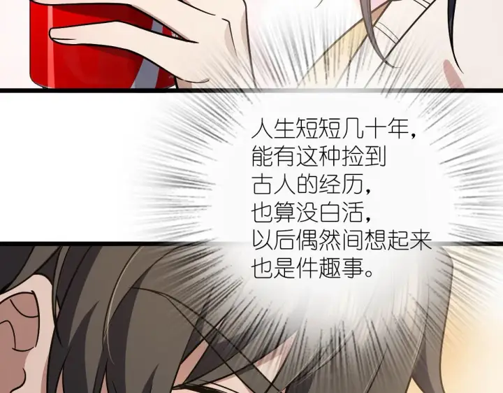 漫画《我家老婆来自一千年前》40第150张图