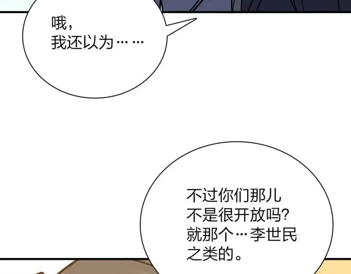 漫画《我家老婆来自一千年前》40第22张图