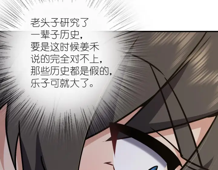 漫画《我家老婆来自一千年前》40第29张图