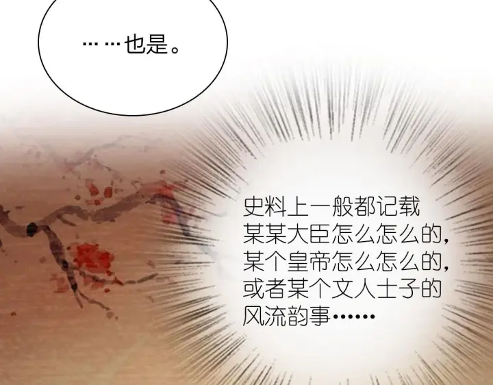 漫画《我家老婆来自一千年前》40第44张图