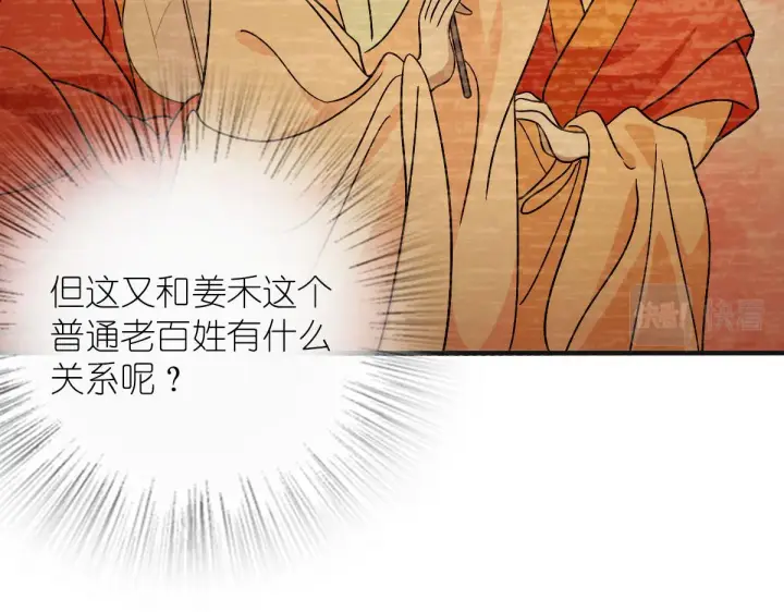 漫画《我家老婆来自一千年前》40第46张图