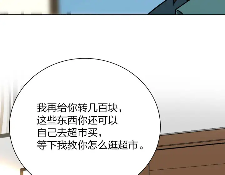 漫画《我家老婆来自一千年前》41第112张图